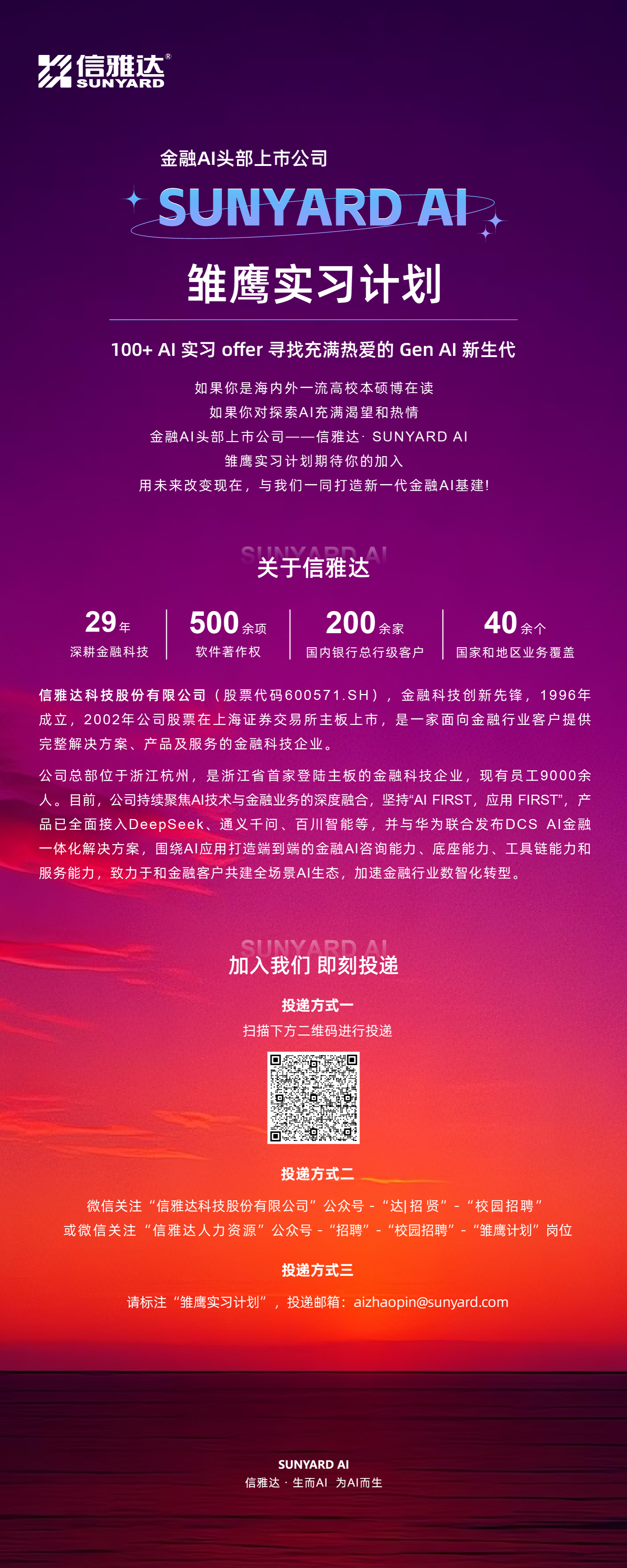 信雅达雏鹰计划.png